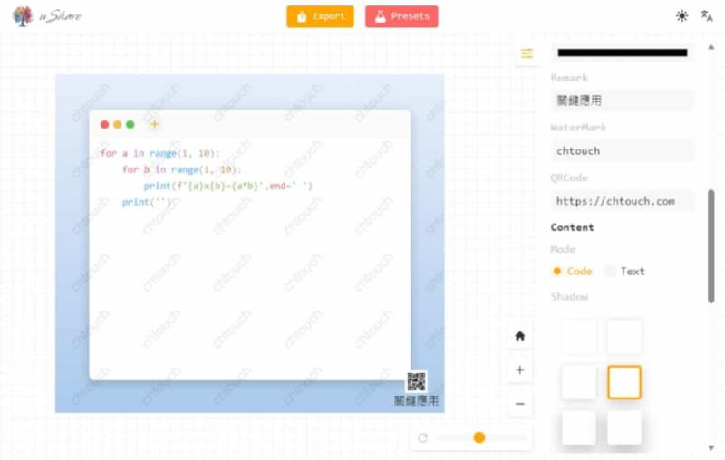 uShare 精美文字卡片製作工具，支持程式碼、文字或 Markdown 等內容