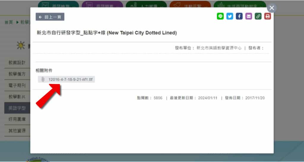 新北市自研免費教育字型，包含點點字、實心字、空心字，立即下載英文字母與數字學習字型