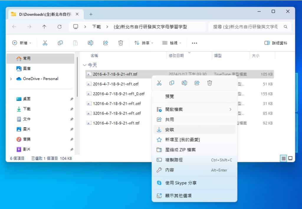 新北市自研免費教育字型，包含點點字、實心字、空心字，立即下載英文字母與數字學習字型