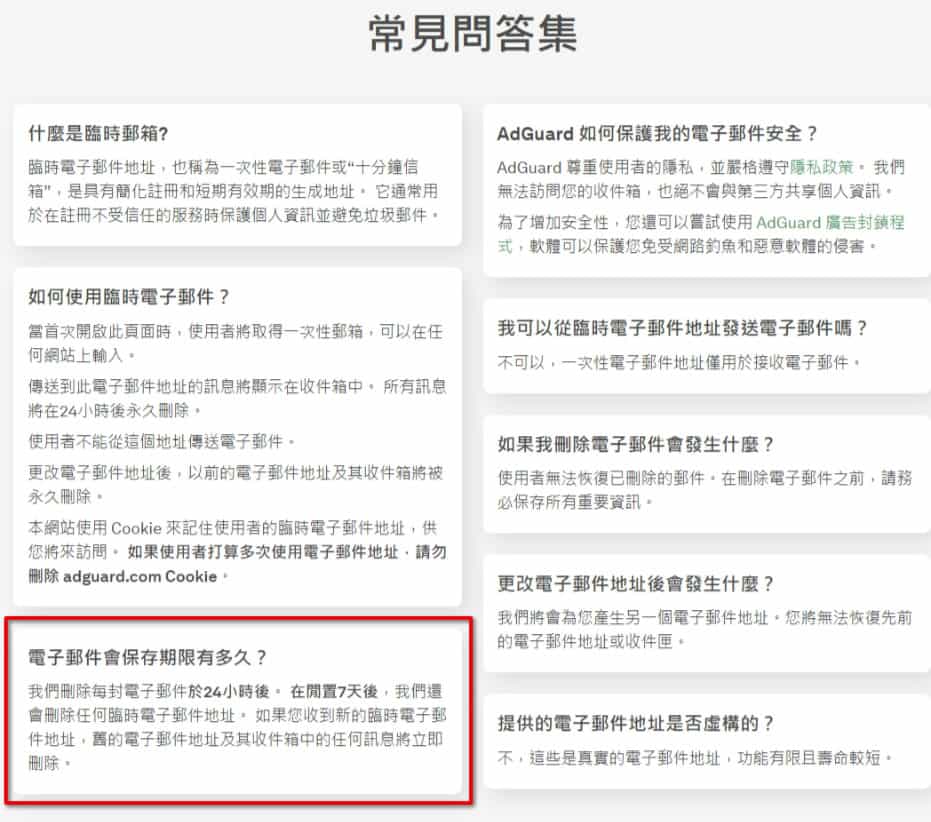 AdGuard Temp Mail:保護隱私、區分用途的免費臨時電子郵件服務 AdGuard Temp Mail:保護隱私、區分用途的免費臨時電子郵件服務