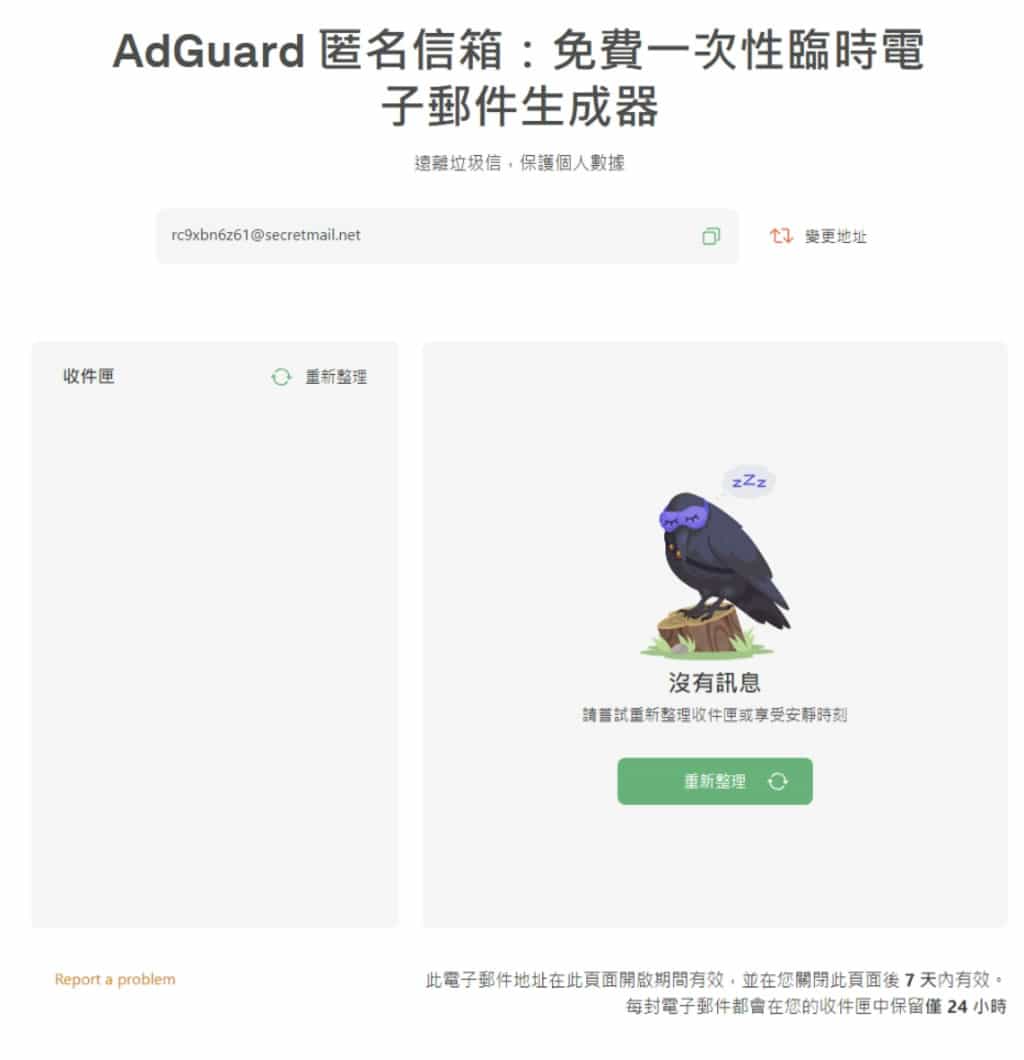 AdGuard Temp Mail:保護隱私、區分用途的免費臨時電子郵件服務 AdGuard Temp Mail:保護隱私、區分用途的免費臨時電子郵件服務