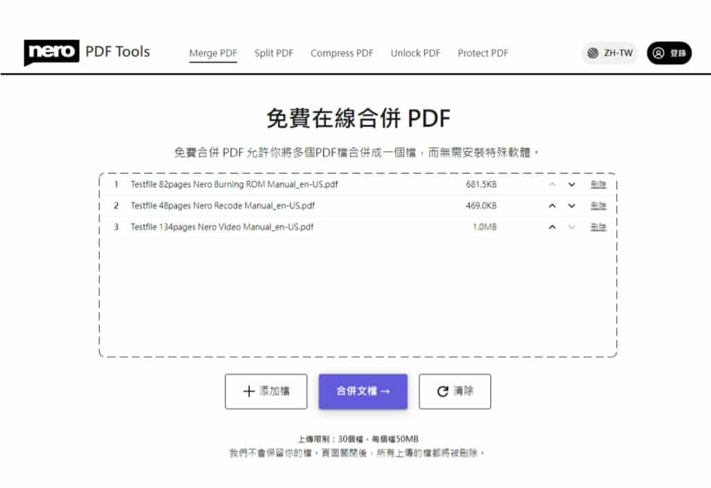 Nero PDF Tools 免費線上PDF編輯工具，合併、拆分、壓縮、解鎖及加密一應俱全