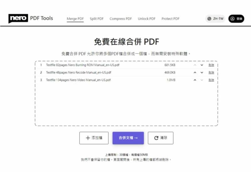 Nero PDF Tools 免費線上PDF編輯工具，合併、拆分、壓縮、解鎖及加密一應俱全