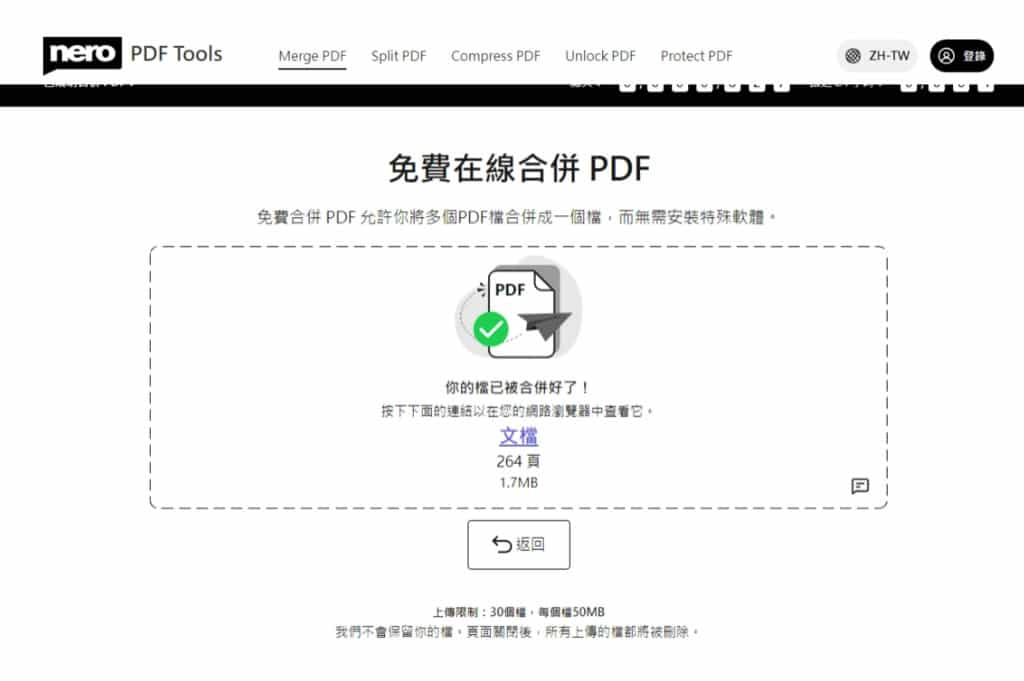 Nero PDF Tools 免費線上PDF編輯工具，合併、拆分、壓縮、解鎖及加密一應俱全