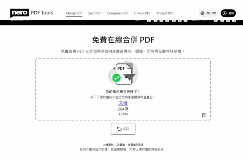 Nero PDF Tools 免費線上PDF編輯工具，合併、拆分、壓縮、解鎖及加密一應俱全