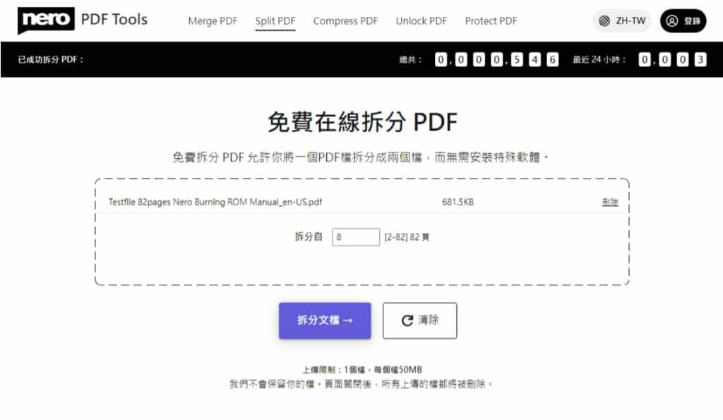Nero PDF Tools 免費線上PDF編輯工具，合併、拆分、壓縮、解鎖及加密一應俱全