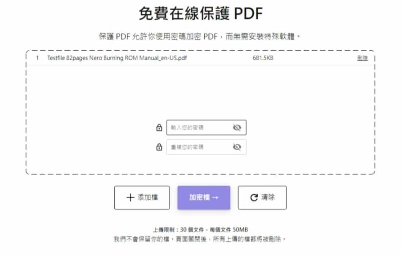 Nero PDF Tools 免費線上PDF編輯工具，合併、拆分、壓縮、解鎖及加密一應俱全