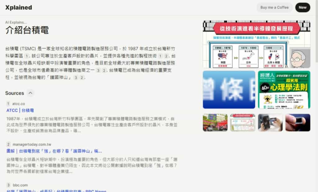 Xplained 利用人工智慧整理網路結果，解釋各種主題，支援中文問答
