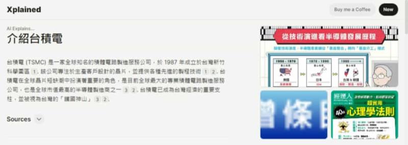 Xplained 利用人工智慧整理網路結果，解釋各種主題，支援中文問答