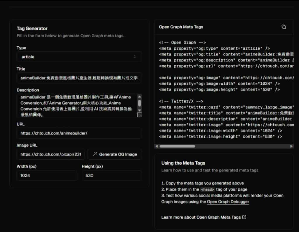 Open Graph Meta Tag Generator：Open Graph Meta Tags 線上產生器