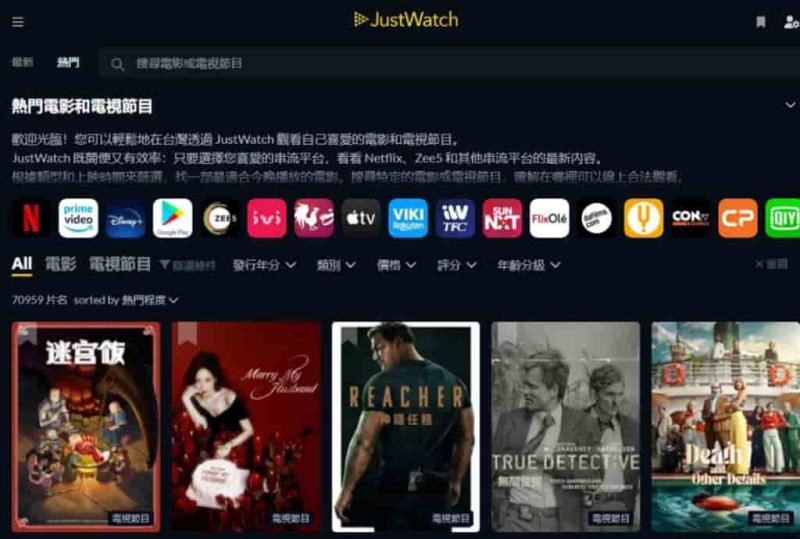 JustWatch 快速搜尋 Netflix、HBO Go、LINE TV、Disney Plus 等 OTT 串流影片