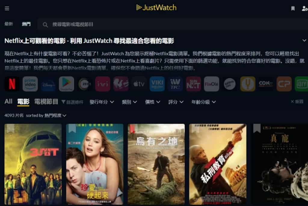 JustWatch 快速搜尋 Netflix、HBO Go、LINE TV、Disney Plus 等 OTT 串流影片 JustWatch 快速搜尋 Netflix、HBO Go、LINE TV、Disney Plus 等 OTT 串流影片