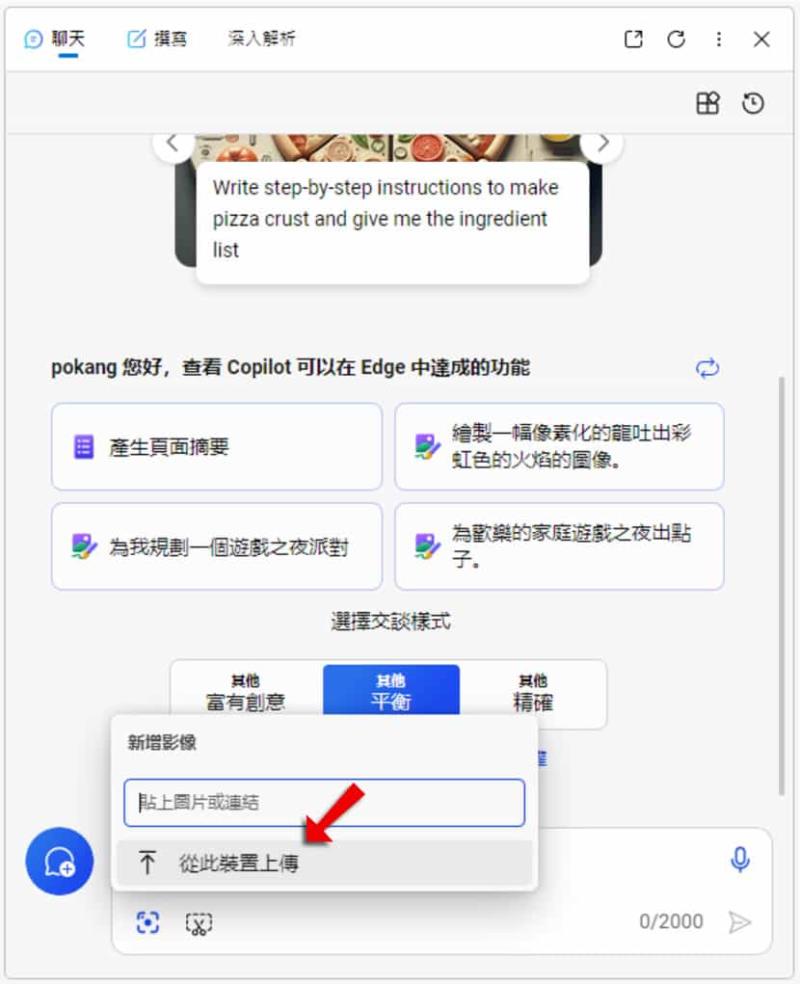 如何使 Windows 上的 Edge 瀏覽器在需要上傳檔案時，無線連結至行動裝置存取？