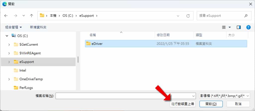 如何使 Windows 上的 Edge 瀏覽器在需要上傳檔案時，無線連結至行動裝置存取？