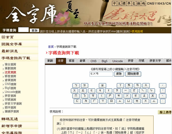 「中文全字庫」免費的書法字型下載 「中文全字庫」免費的書法字型下載