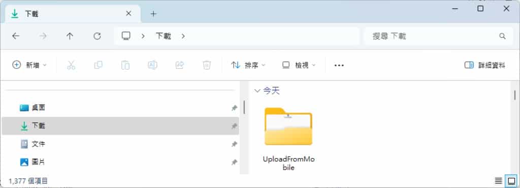 如何使 Windows 上的 Edge 瀏覽器在需要上傳檔案時，無線連結至行動裝置存取？