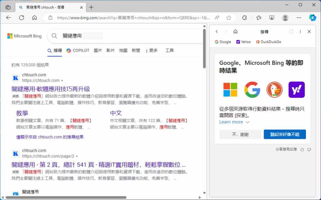 如何在 Edge 瀏覽器中同時使用不同的搜尋引擎? 如何在 Edge 瀏覽器中同時使用不同的搜尋引擎?