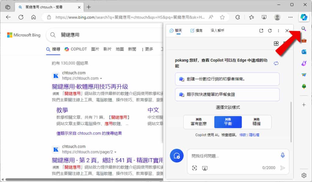 如何在 Edge 瀏覽器中同時使用不同的搜尋引擎? 如何在 Edge 瀏覽器中同時使用不同的搜尋引擎?