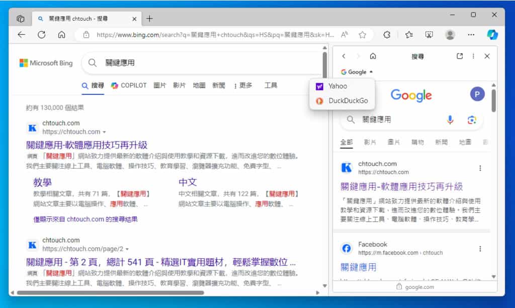 如何在 Edge 瀏覽器中同時使用不同的搜尋引擎? 如何在 Edge 瀏覽器中同時使用不同的搜尋引擎?