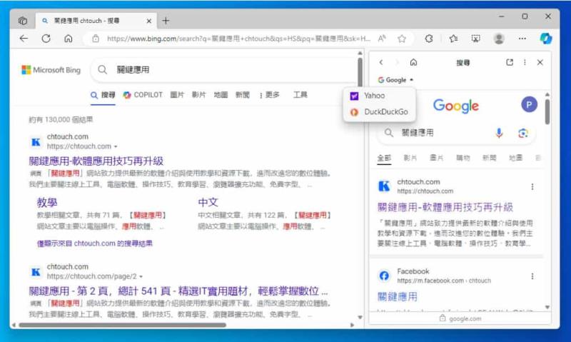 如何在 Edge 瀏覽器中同時使用不同的搜尋引擎？