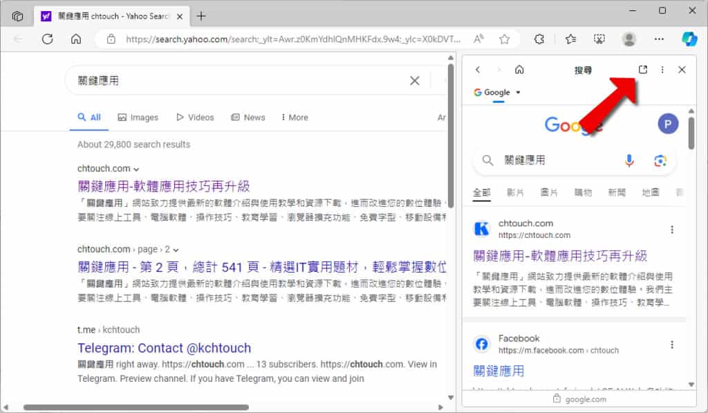 如何在 Edge 瀏覽器中同時使用不同的搜尋引擎? 如何在 Edge 瀏覽器中同時使用不同的搜尋引擎?