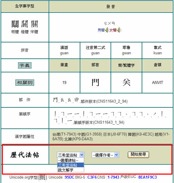 「中文全字庫」免費的書法字型下載 「中文全字庫」免費的書法字型下載