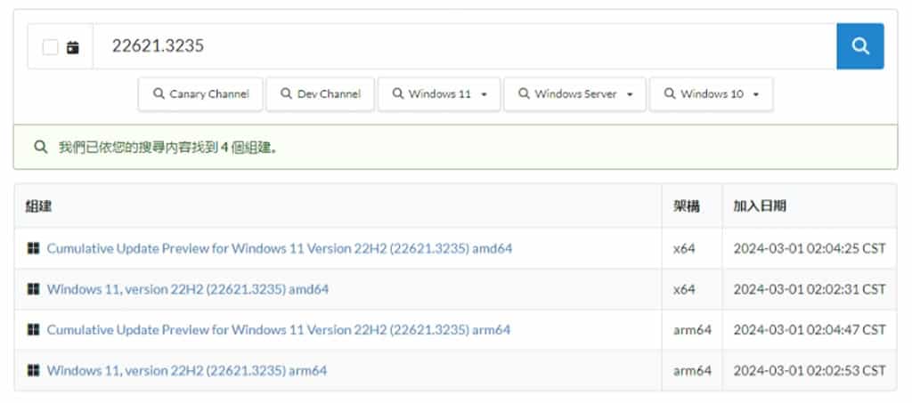 UUP dump：輕鬆下載已整合更新最新版的 Windows ISO 安裝映像檔