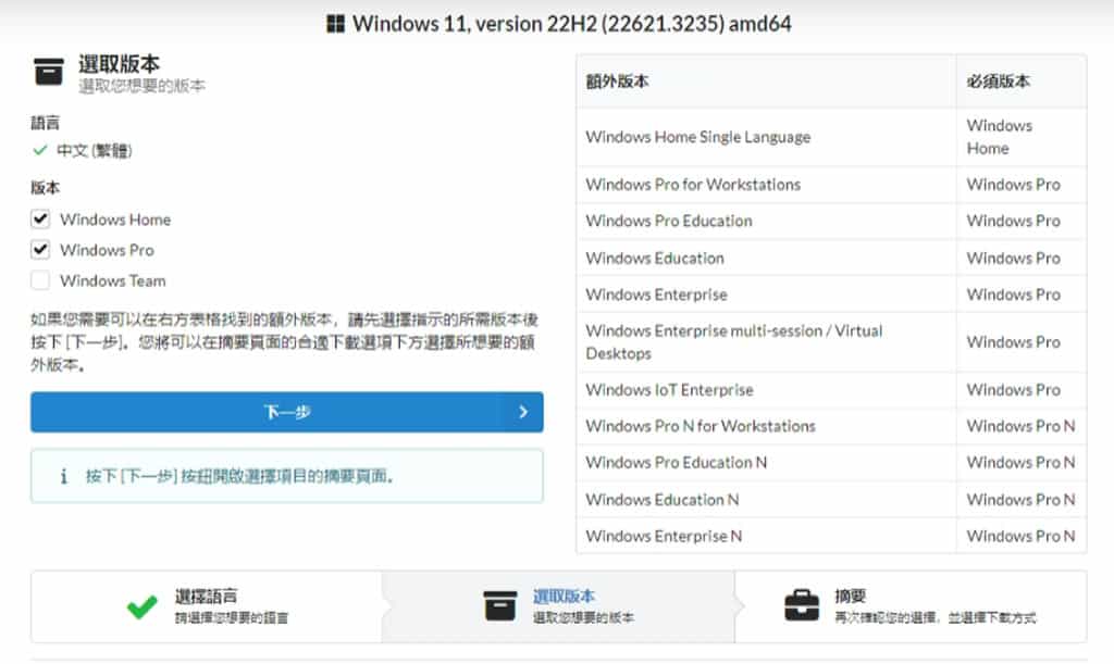 UUP dump：輕鬆下載已整合更新最新版的 Windows ISO 安裝映像檔