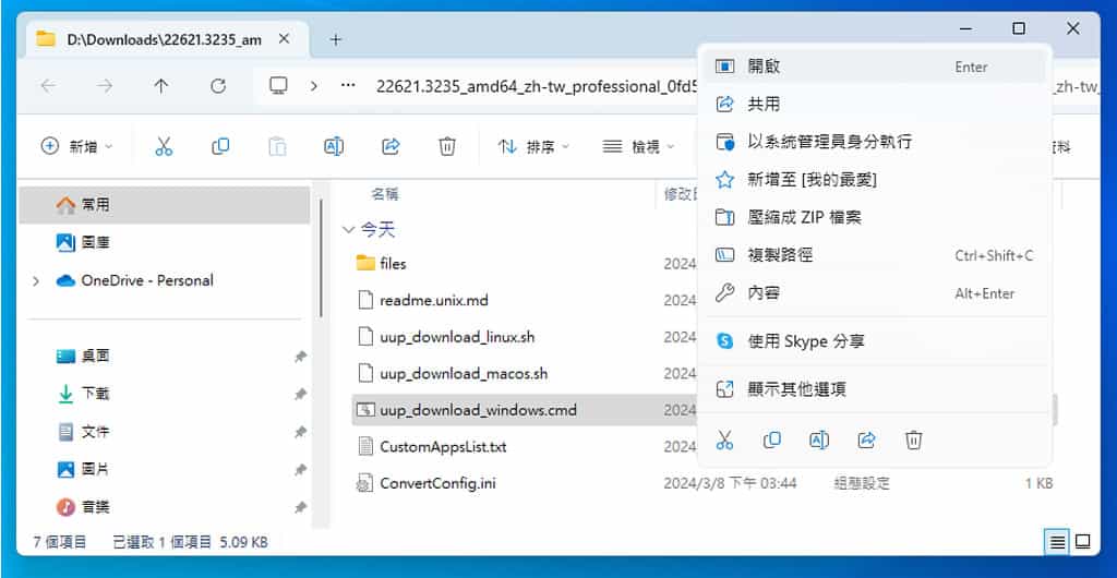 UUP dump：輕鬆下載已整合更新最新版的 Windows ISO 安裝映像檔