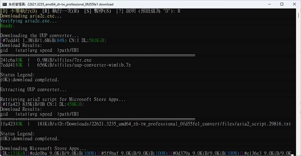 UUP dump：輕鬆下載已整合更新最新版的 Windows ISO 安裝映像檔