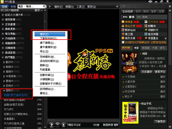 PPStream 網路電視,完全免費(繁體中文版) PPStream 網路電視,完全免費(繁體中文版)