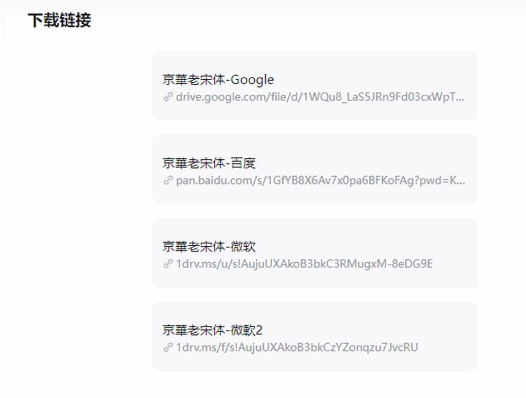 京華老宋體:複古印刷中文字體,簡繁體通用,免費商用授權 京華老宋體:複古印刷中文字體,簡繁體通用,免費商用授權