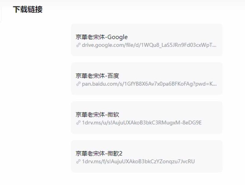 京華老宋體：複古印刷中文字體，簡繁體通用，免費商用授權