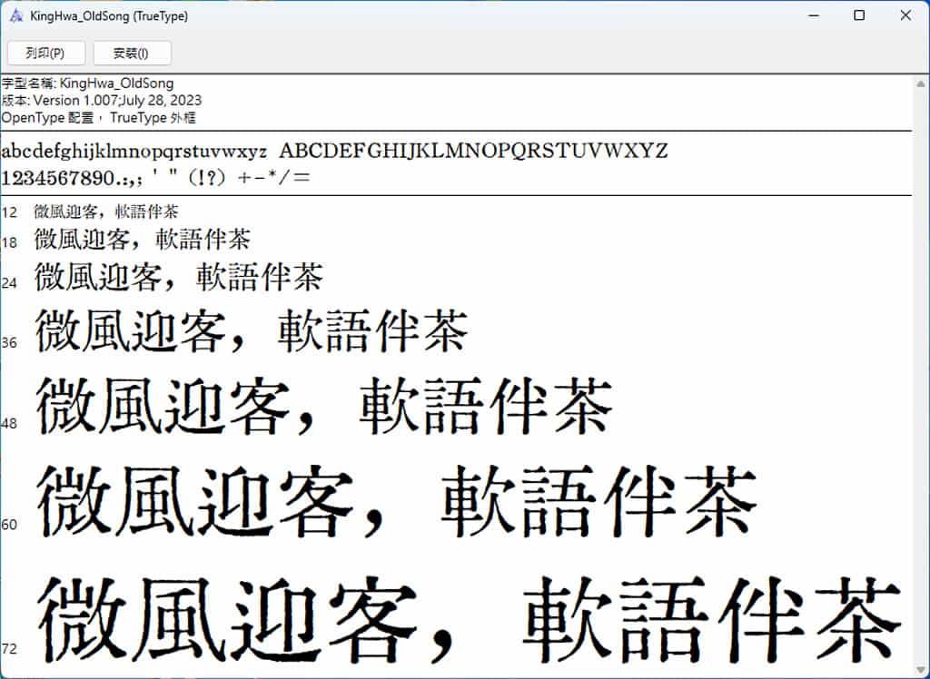 京華老宋體:複古印刷中文字體,簡繁體通用,免費商用授權 京華老宋體:複古印刷中文字體,簡繁體通用,免費商用授權