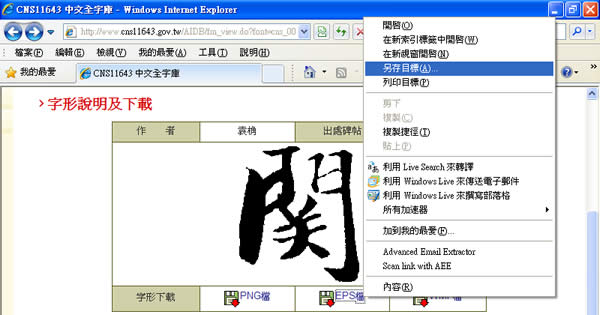 「中文全字庫」免費的書法字型下載 「中文全字庫」免費的書法字型下載