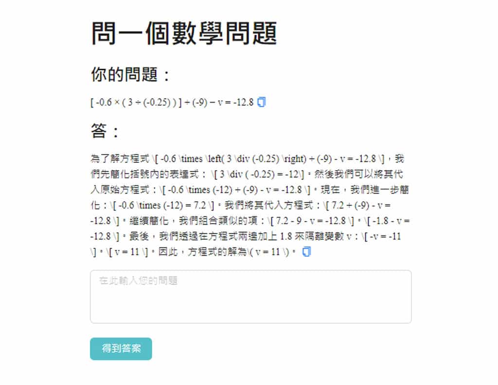 AI Math:免費數學學習AI工具,詳列解題過程並提供解說 AI Math:免費數學學習AI工具,詳列解題過程並提供解說