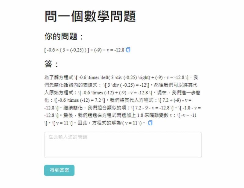 AI Math：免費數學學習AI工具，詳列解題過程並提供解說
