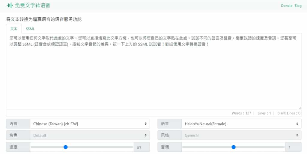Text to Speech Online：語音自然的文字轉語音線上免費工具，支援中文、SSML 及下載成 MP3