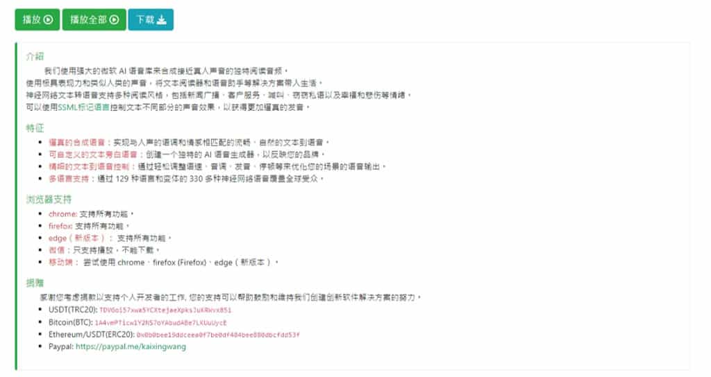Text to Speech Online：語音自然的文字轉語音線上免費工具，支援中文、SSML 及下載成 MP3