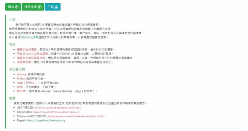 Text to Speech Online：語音自然的文字轉語音線上免費工具，支援中文、SSML 及下載成 MP3