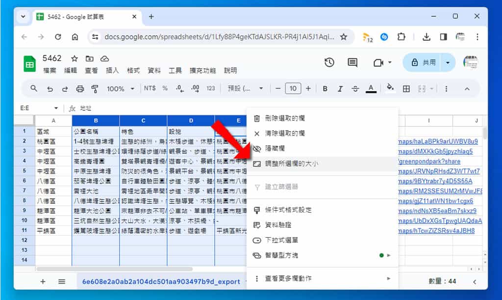 「Google 試算表」如何讓儲存格的寬度、高度大小都相同？