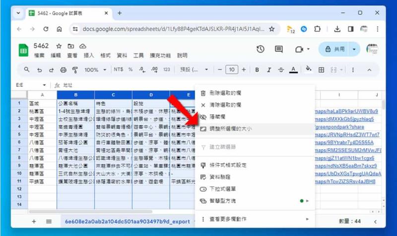 「Google 試算表」如何讓儲存格的寬度、高度大小都相同？