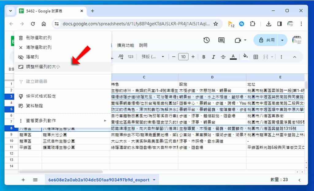 「Google 試算表」如何讓儲存格的寬度、高度大小都相同？