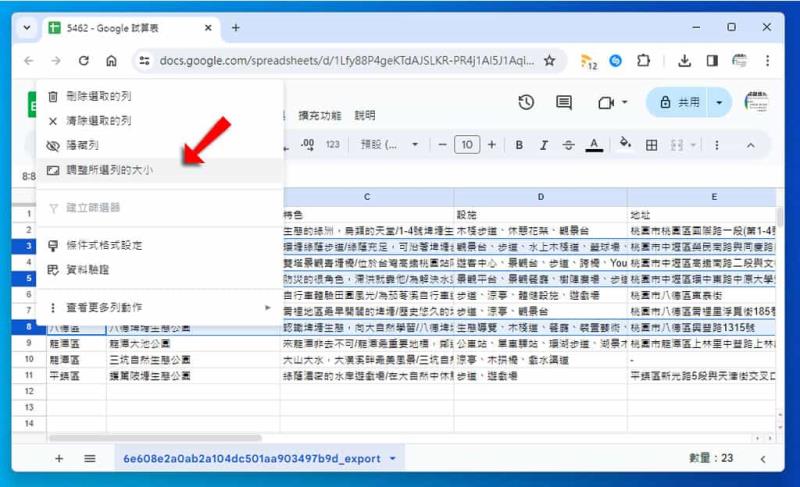 「Google 試算表」如何讓儲存格的寬度、高度大小都相同？