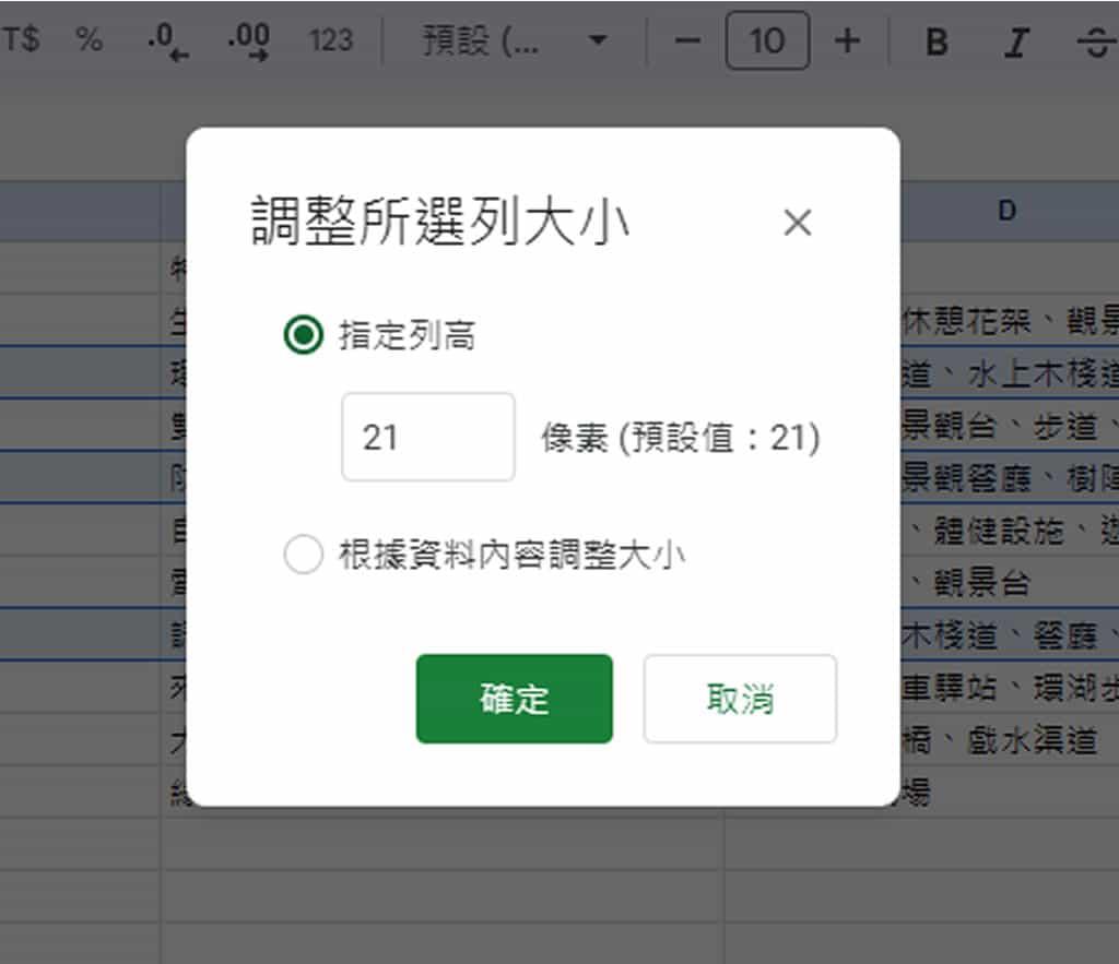 「Google 試算表」如何讓儲存格的寬度、高度大小都相同？