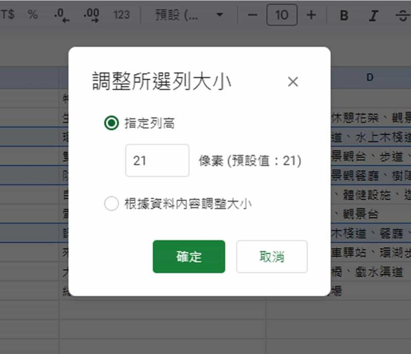 「Google 試算表」如何讓儲存格的寬度、高度大小都相同？