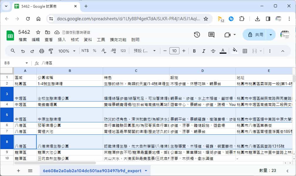 「Google 試算表」如何讓儲存格的寬度、高度大小都相同？