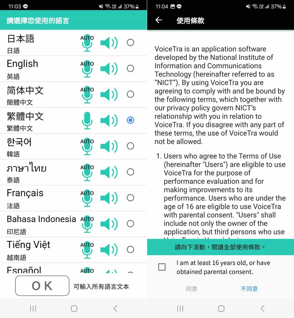 VoiceTra：免費語言翻譯 APP，支援 31種語言和反向檢查功能