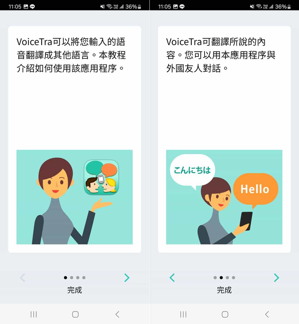VoiceTra：免費語言翻譯 APP，支援 31種語言和反向檢查功能