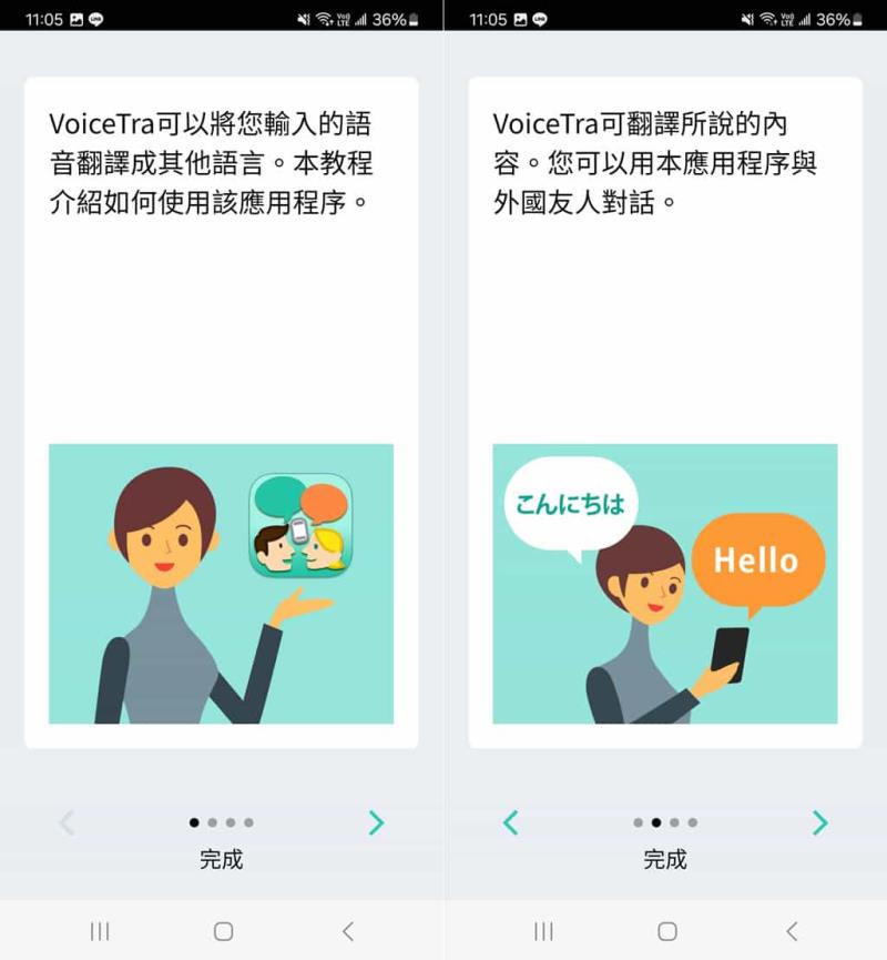 VoiceTra：免費語言翻譯 APP，支援 31種語言和反向檢查功能